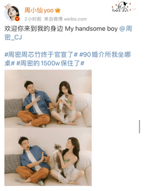 周芯竹周密宣布分手，恋爱仅一年！