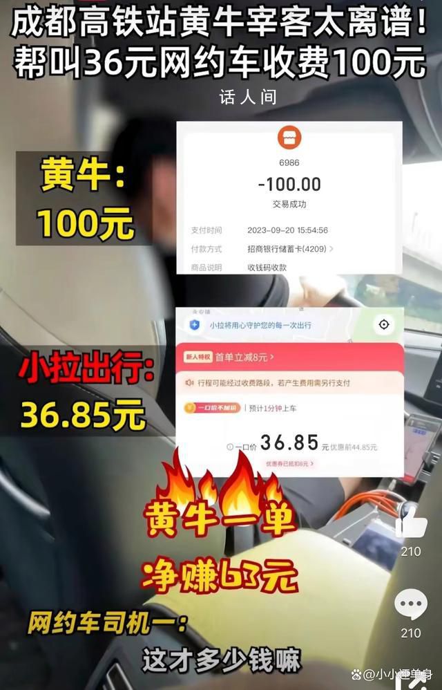 黄牛花36元叫网约车收旅客100 网友：实在是太黑了