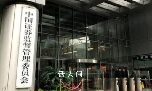 证监会对中信证券采取监管谈话措施 具体有哪些内容