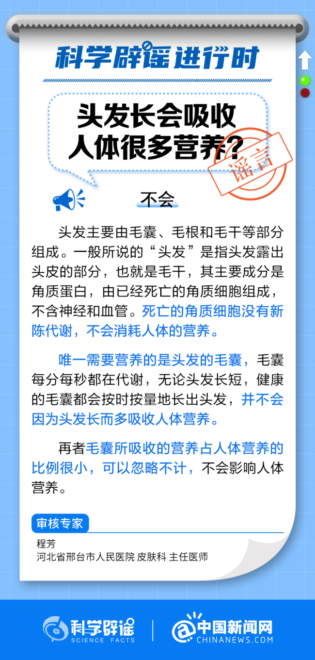 头发长会吸收身体营养吗 专家：死亡的角质细胞没有新陈代谢