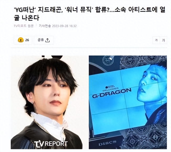 权志龙疑签约华纳唱片，其公司电子屏上显示&ldquo;欢迎&rdquo;G-Dragon