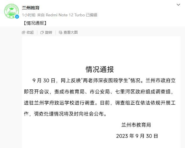 官方回应两老师深夜围殴学生 调查组正在依法依规开展工作
