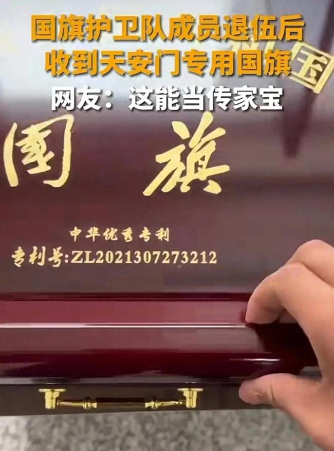 退伍3年收到天安门国旗 引起了许多网友的羡慕和赞叹