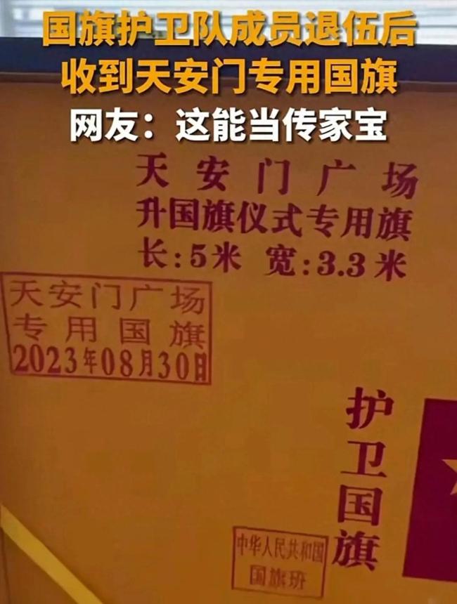 退伍3年收到天安门国旗 引起了许多网友的羡慕和赞叹