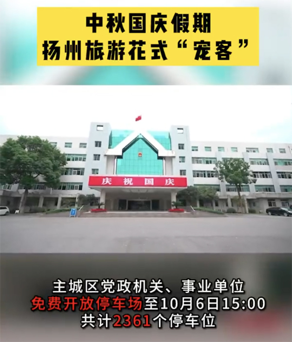 扬州政府食堂提供游客餐 网友：为了文旅发展拼了