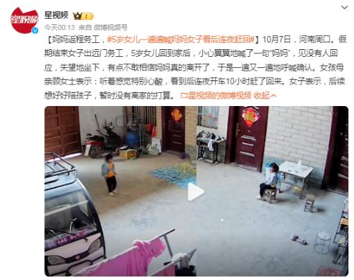 女儿一遍遍喊妈妈女子看后连夜赶回