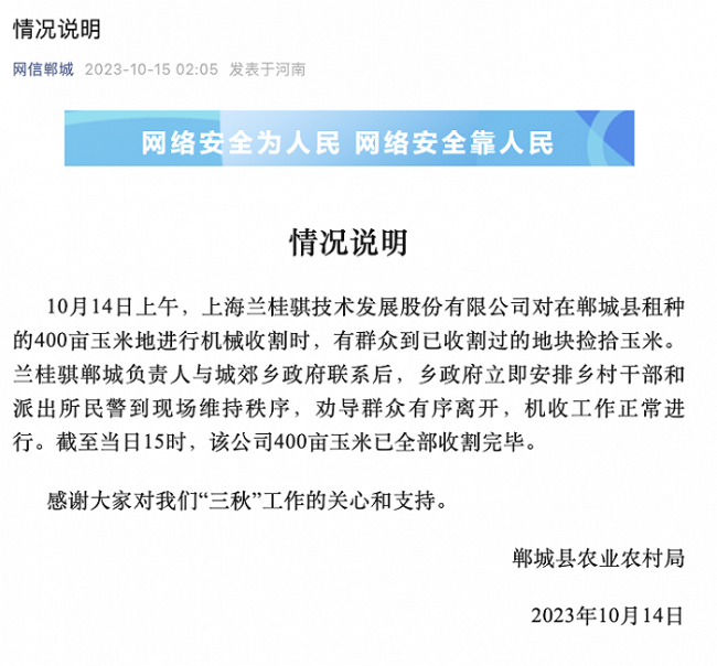 乡政府否认玉米地遭疯抢 当地回应：民警到现场维持秩序，玉米已收割完毕