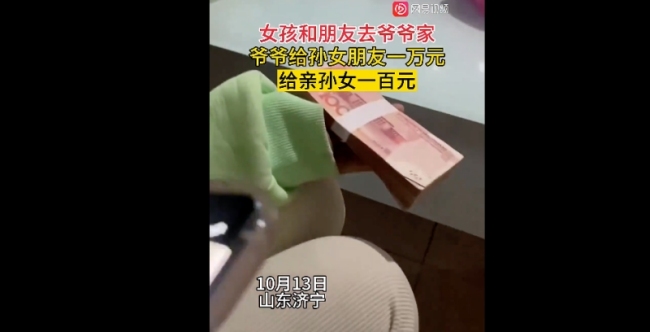爷爷给孙女朋友一万块
