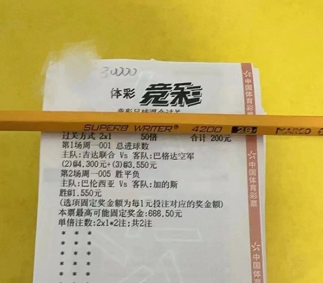 图 | 吴伟杰代彩民下注
