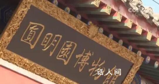 牛虎猴猪马五兽首163年后重聚圆明园 动画演示喷水过程