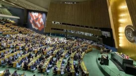以色列在联大展示&ldquo;斩首视频&rdquo; 泰国外交部表示强烈不满