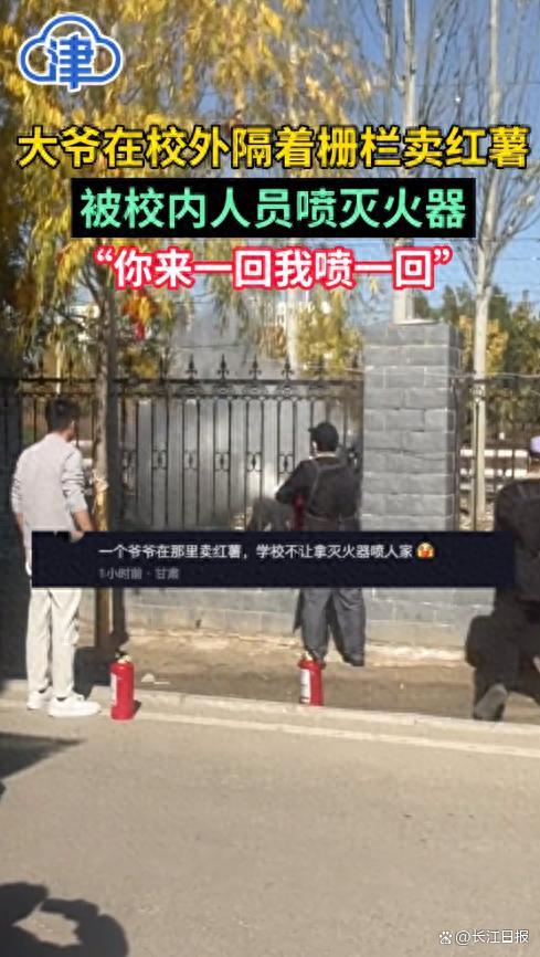 老人学校外栅栏处卖红薯遭驱赶 学校回应：是外包食堂员工，已罚款并清退相关人员