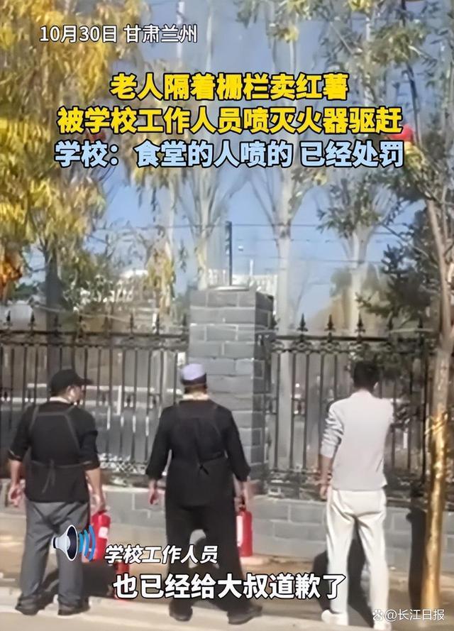 老人学校外栅栏处卖红薯遭驱赶 学校回应：是外包食堂员工，已罚款并清退相关人员