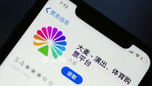 大麦网被质疑在二级市场加价卖票 网上的二手余票从何而来