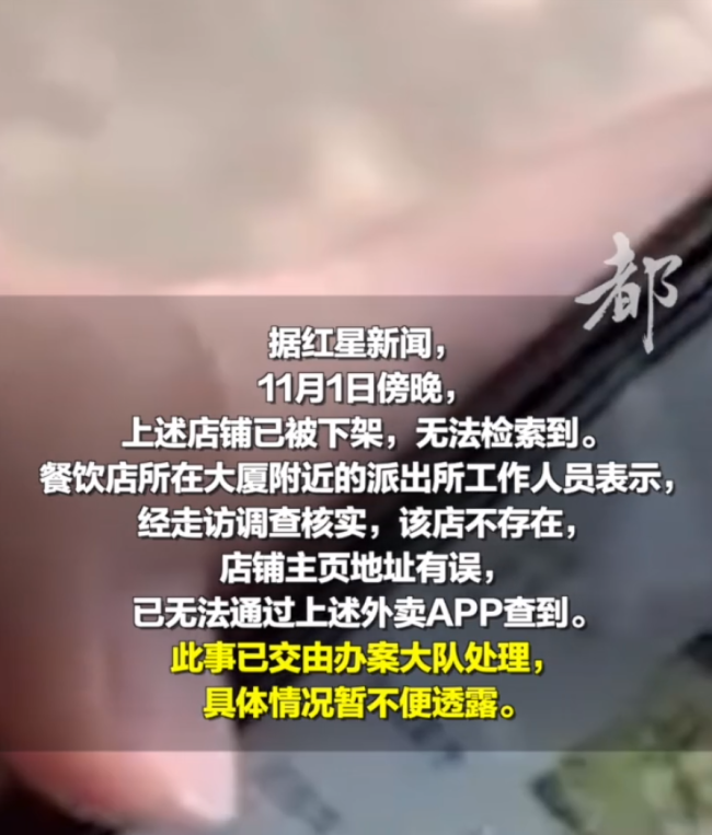 外卖深夜千元牛杂汤疑为非法服务