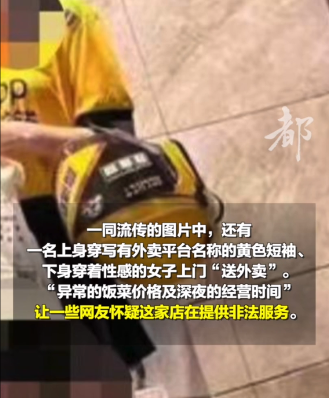 外卖深夜千元牛杂汤疑为非法服务
