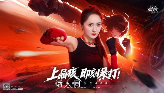 杨幂格斗家本家 演员杨幂成为《晶核》手游的代言人