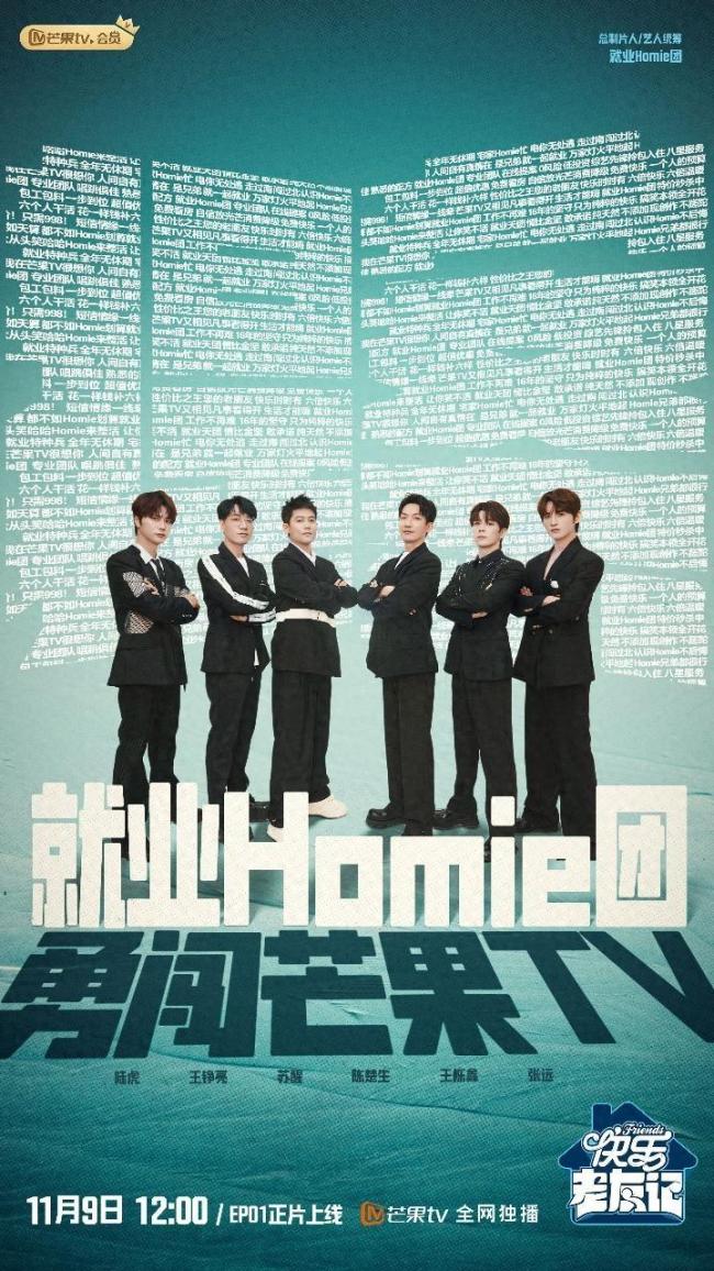 芒果TV《快乐老友记》开播，陈楚生苏醒为节目提案