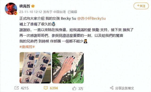 唐禹哲公开混血未婚妻 颜值超高