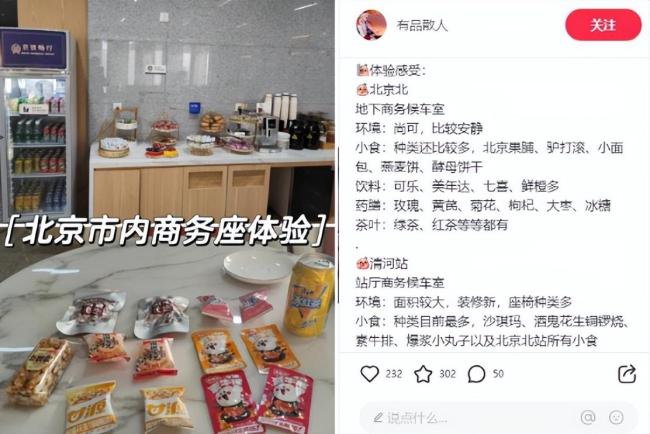 打工人流行周末坐高铁回血 商务座成新的打卡景点