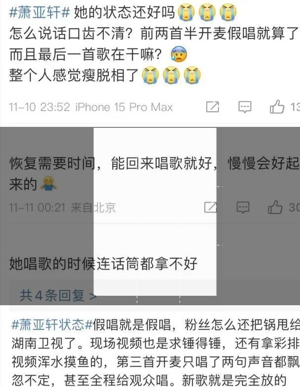 萧亚轩蹲下起身好费劲 被粉丝质疑现场假唱
