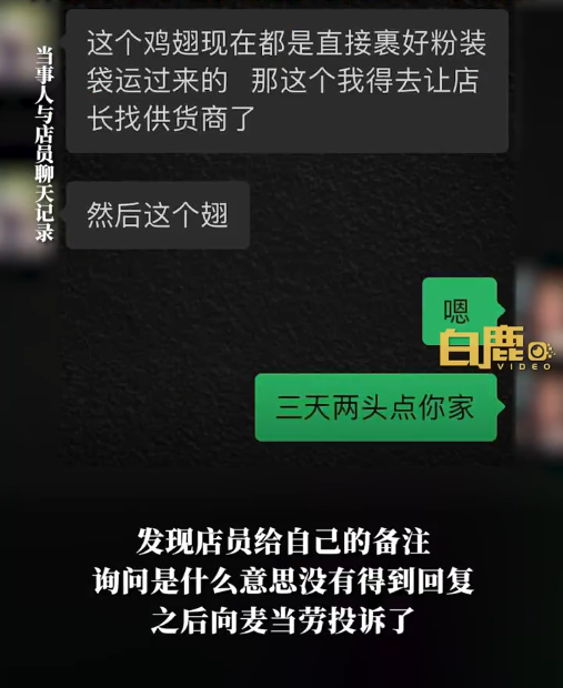 吃出异物遭店员备注辱骂