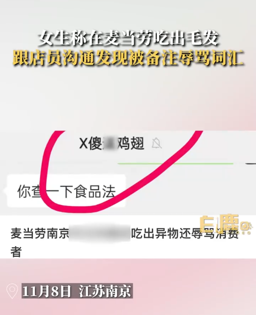 吃出异物遭店员备注辱骂
