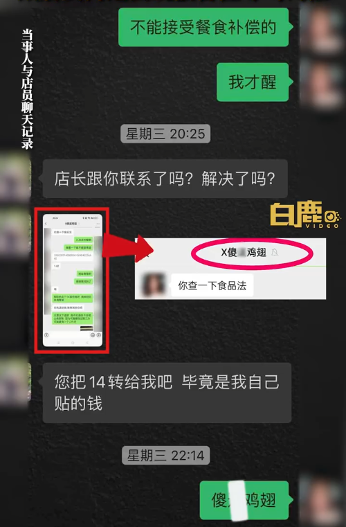 吃出异物遭店员备注辱骂