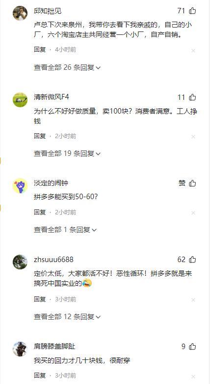 拼多多50元的鞋工厂利润3元 每月挣七八千