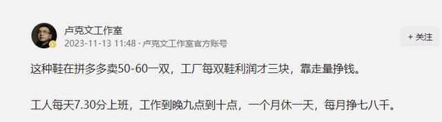 拼多多50元的鞋工厂利润3元 每月挣七八千