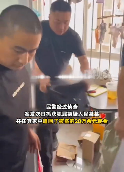 男子28万现金藏家里被盗