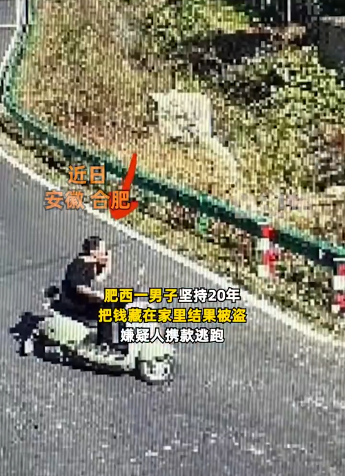 男子28万现金藏家里被盗