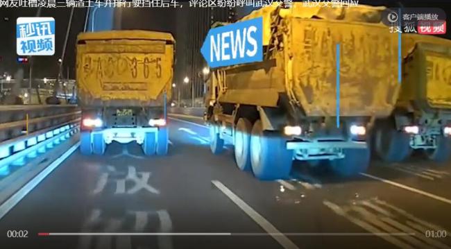 三辆渣土车并行挡住后车 网友吐槽 评论区呼叫武汉交警解决问题
