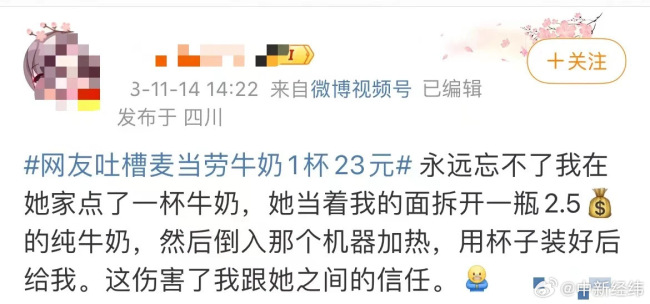 麦当劳回应牛奶一杯23元 这是统一定价的