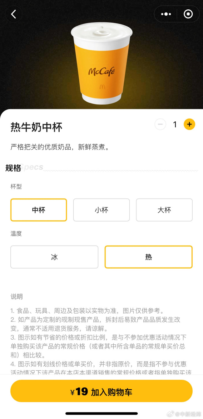 麦当劳回应牛奶一杯23元 这是统一定价的