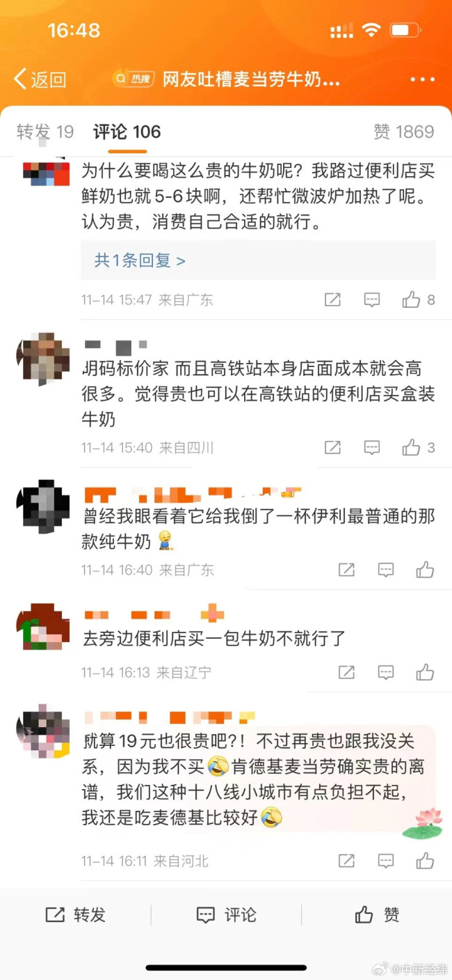 麦当劳回应牛奶一杯23元 这是统一定价的