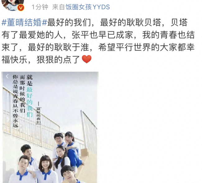 &ldquo;耿耿&rdquo;去参加了&ldquo;贝塔&rdquo;的婚礼！董晴大婚谭松韵抢到手捧花