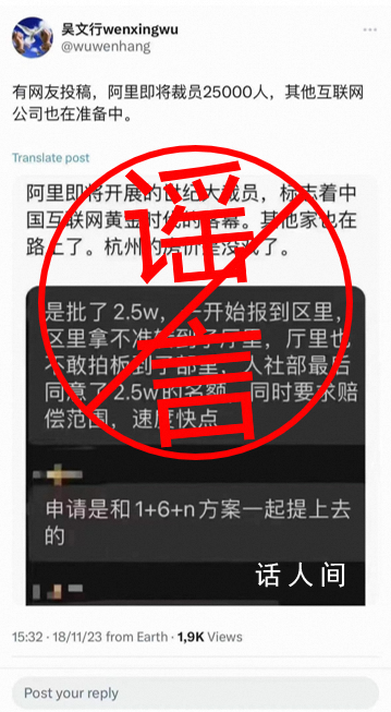 阿里辟谣&ldquo;裁员25000人&rdquo; 阿里方面针对此次谣言已报警