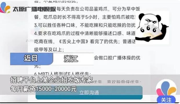 月薪2万招人啃鸡爪 2000人投简历
