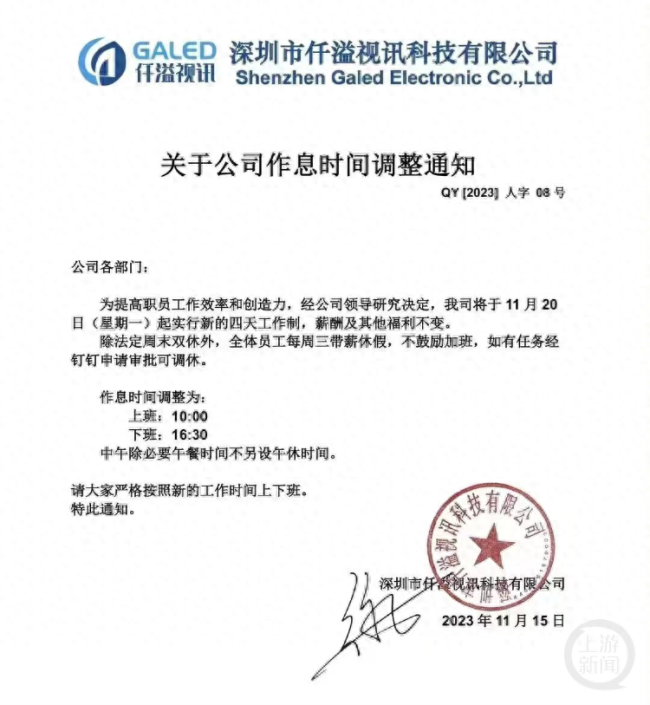 深圳一公司实行&ldquo;四天工作制&rdquo;，周三带薪休假且其他福利不变