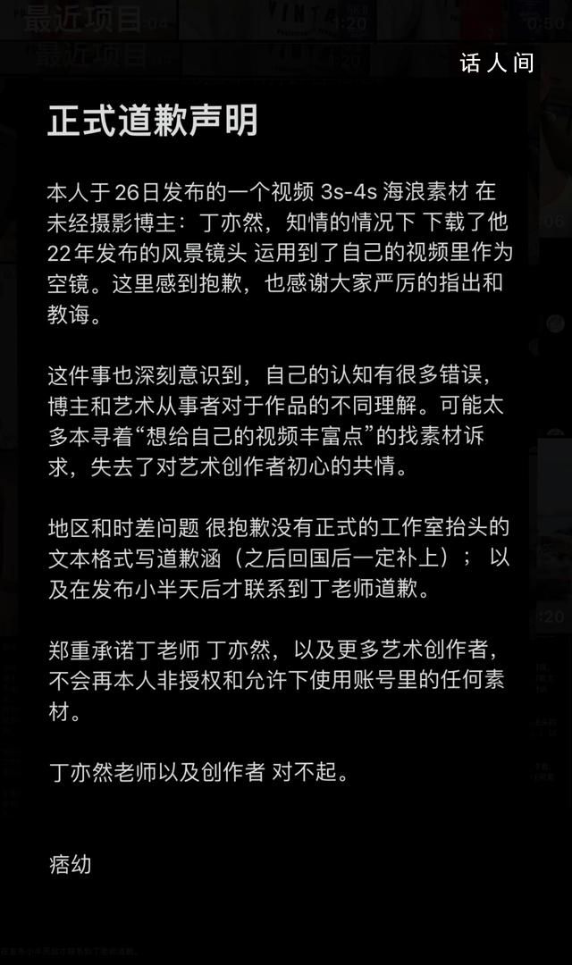 网红痞幼就盗用他人视频道歉 承认自己的认知存在很多问题