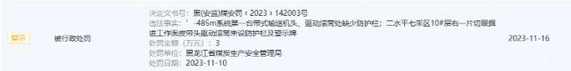 黑龙江一煤矿发生事故多人失联 相关救援工作正在进行中
