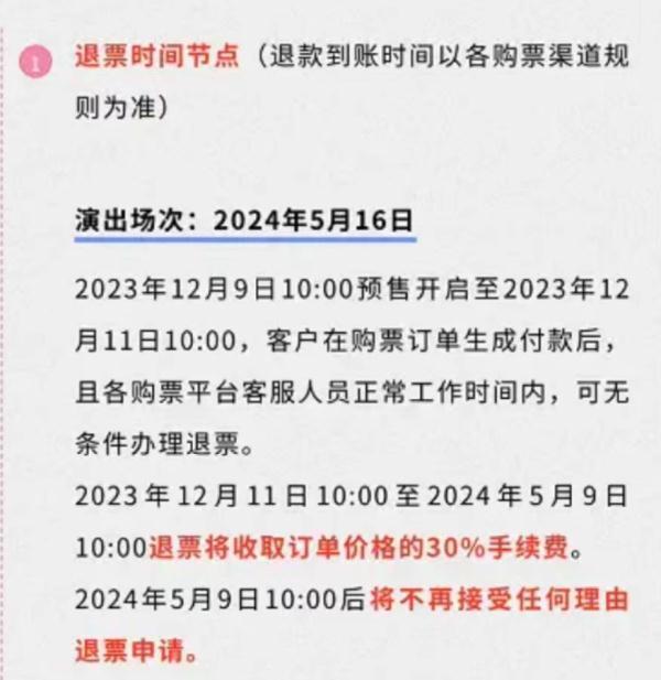 提前半年预售、退票手续费过高 周杰伦福州演唱会被嘲&ldquo;吃相难看&rdquo;！主办方回应
