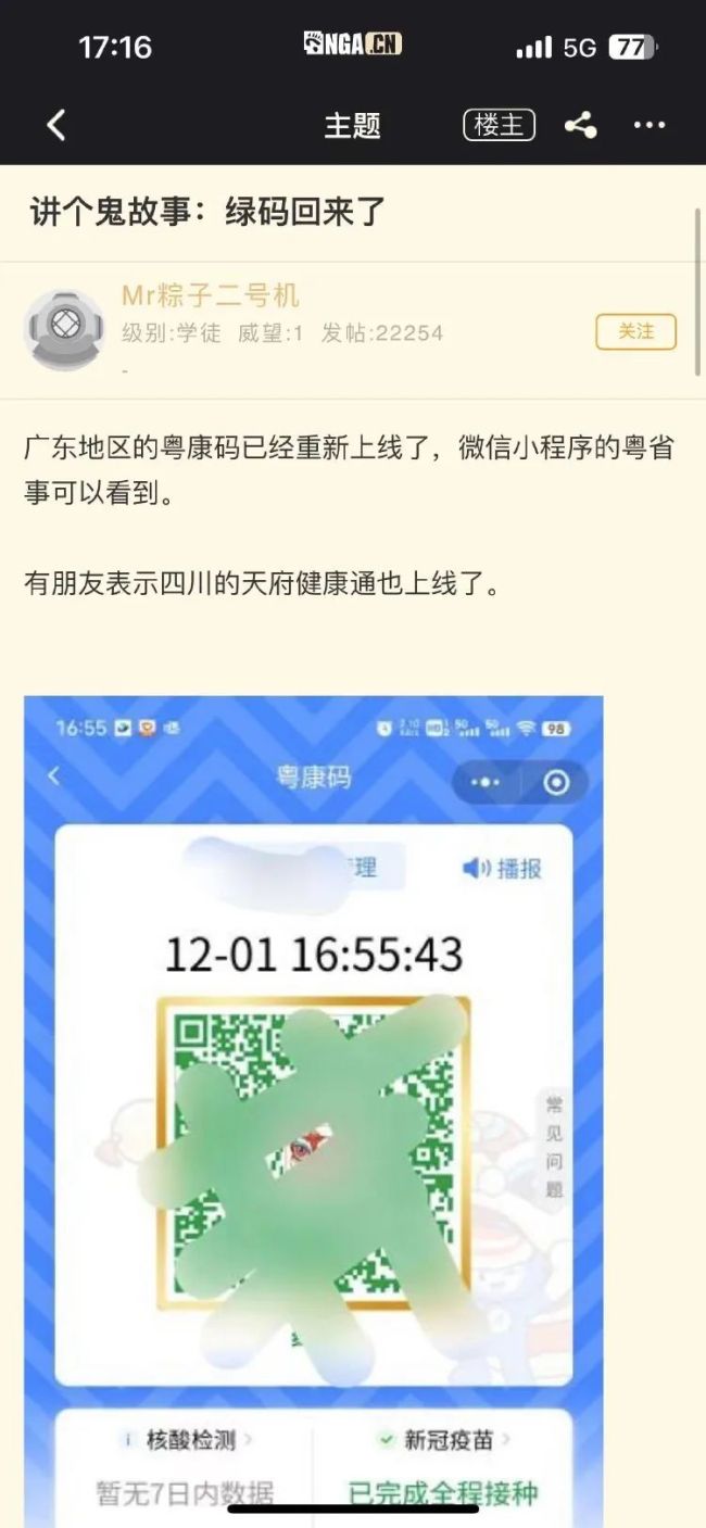 &ldquo;健康码&rdquo;重现江湖？有省市已下架，多地回应