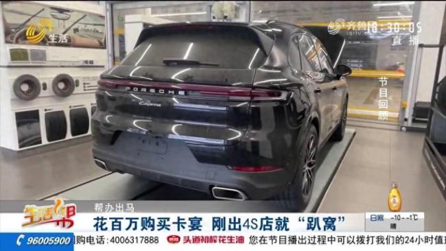 百万卡宴提车当天就&ldquo;趴窝&rdquo;，4S店初步判断启动机有问题要拆检，顾客要求退车