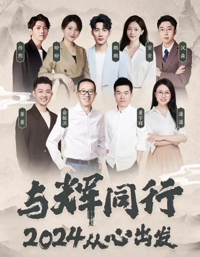 俞敏洪现身董宇辉新号直播间 再谈&ldquo;小作文&rdquo;事件
