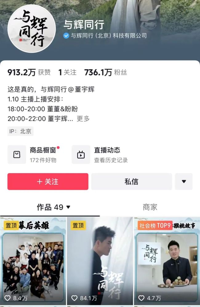 俞敏洪现身董宇辉新号直播间 再谈&ldquo;小作文&rdquo;事件