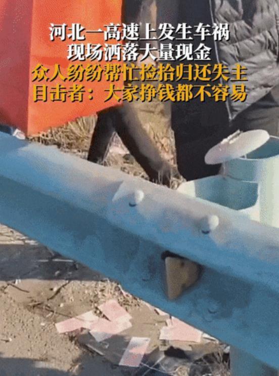 两车相撞几十万现金散落一地 现场十几人帮忙捡拾