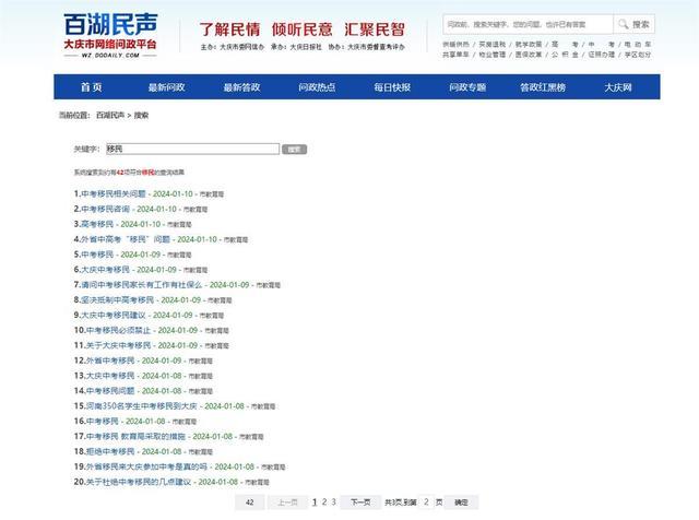 大庆教育局称已暂时关闭学籍系统 官方：清查违规转学情况