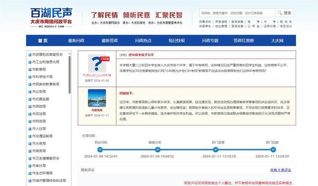大庆教育局称已暂时关闭学籍系统 官方：清查违规转学情况